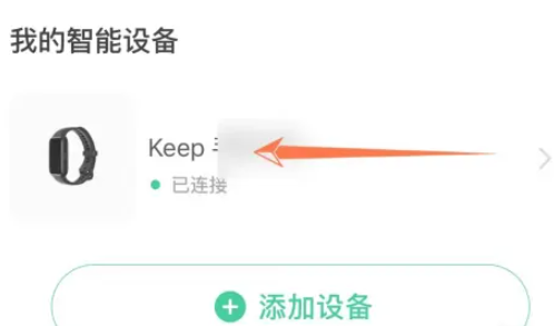 keep手环怎么连接微信