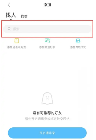 陌陌怎么搜索用户名找人