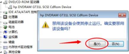 win7禁用光驱的方法说明