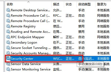 windows10安全中心拒绝访问怎么解决