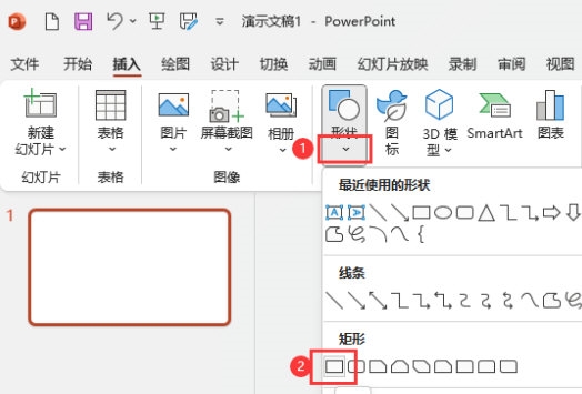 PPT2021怎么创建一个矩形 操作方法