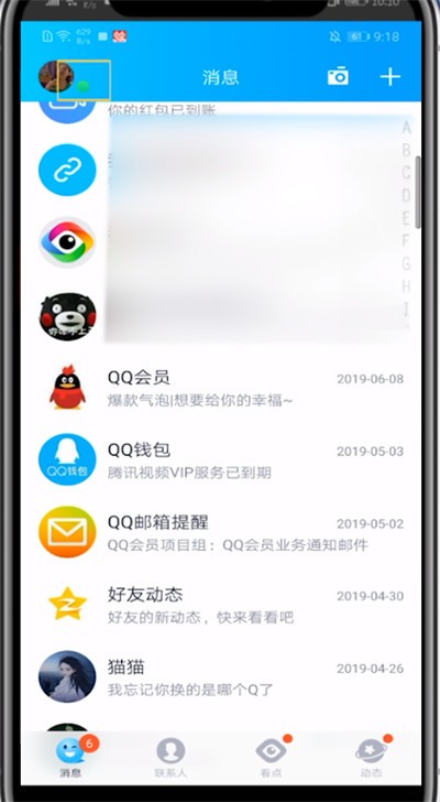 qq显示充电的方法介绍