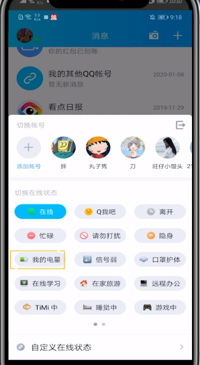 qq显示充电的方法介绍