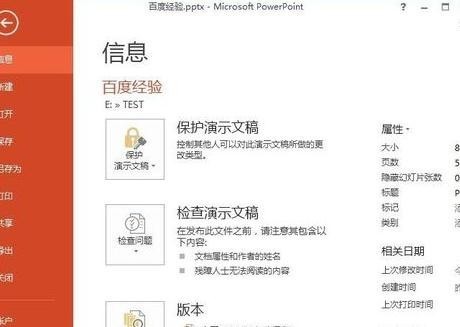 ppt2013设置自定义字典的简单方法