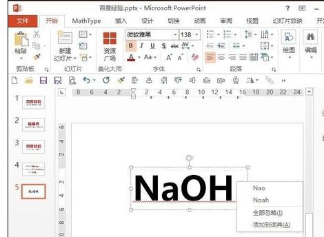 简单设置自定义字典的方法在PowerPoint 2013