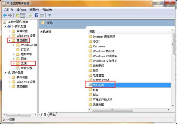 取消win7关机提示强制关机的操作方法