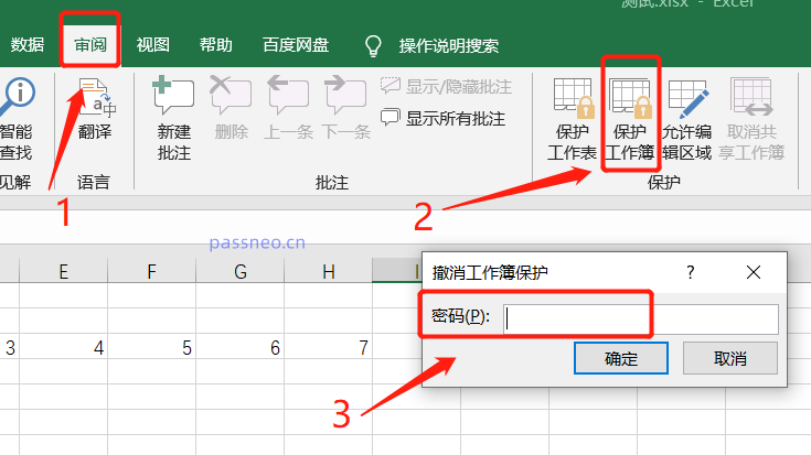 保护Excel表格的4种常用方法