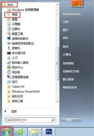 操作WIN7系统中设置桌面便签的方法