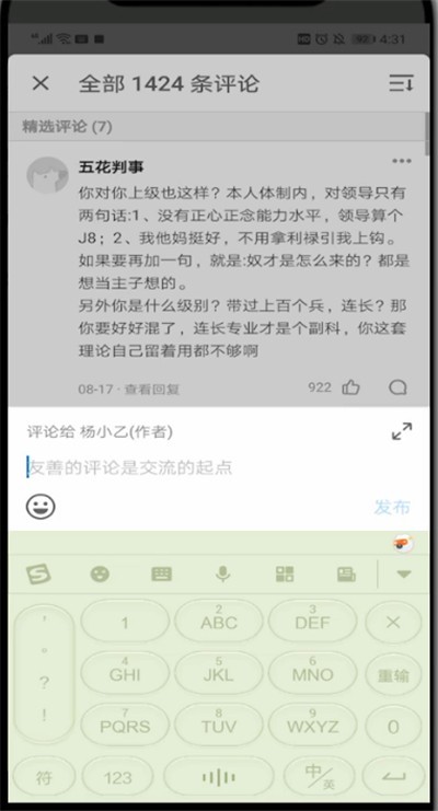 知乎中回复别人的回答的方法步骤