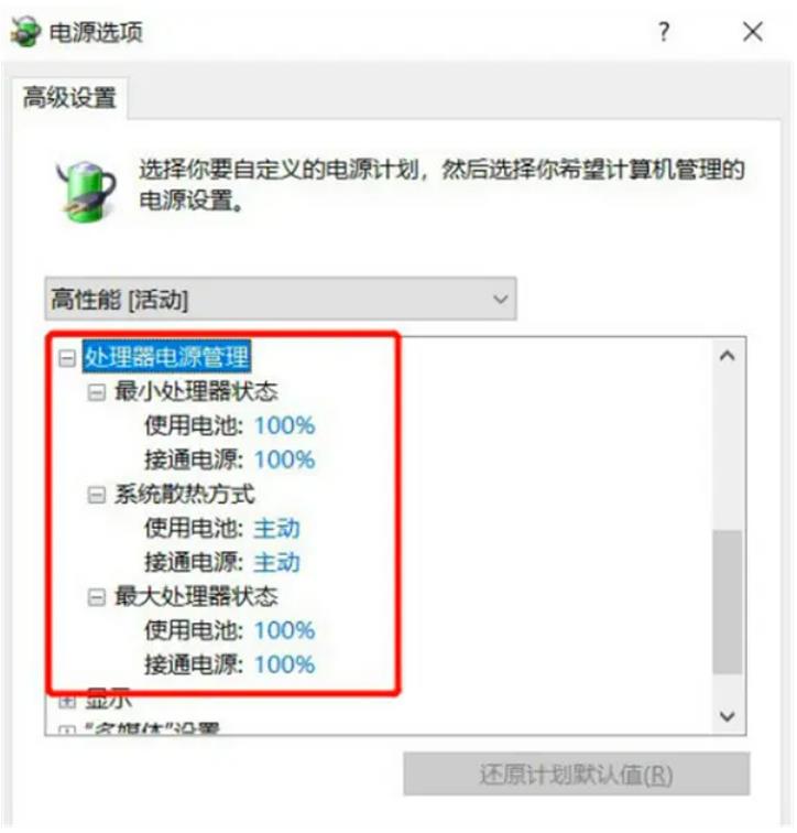 win10笔记本插电源反倒降频怎么办？