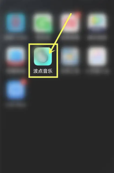 波点音乐桌面歌词怎么解锁