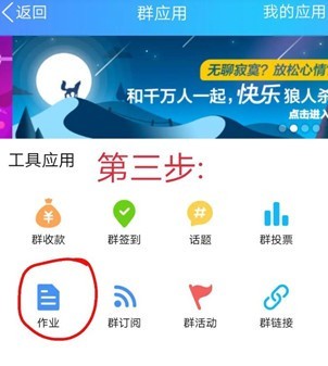 qq群作业老师进行批阅的操作步骤