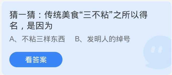 蚂蚁庄园1月30日：揭秘传统美食三不粘背后的故事