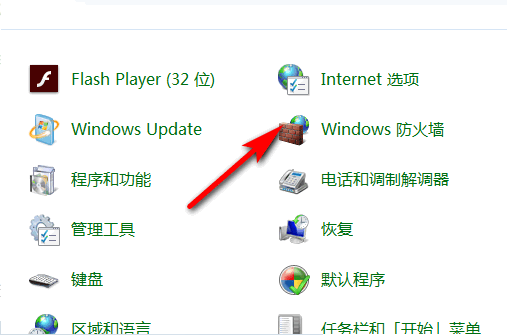 怎么关闭防火墙win7的步骤教程