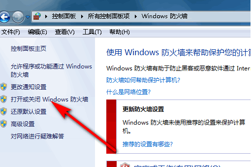 怎么关闭防火墙win7的步骤教程