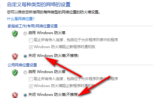 怎么关闭防火墙win7的步骤教程