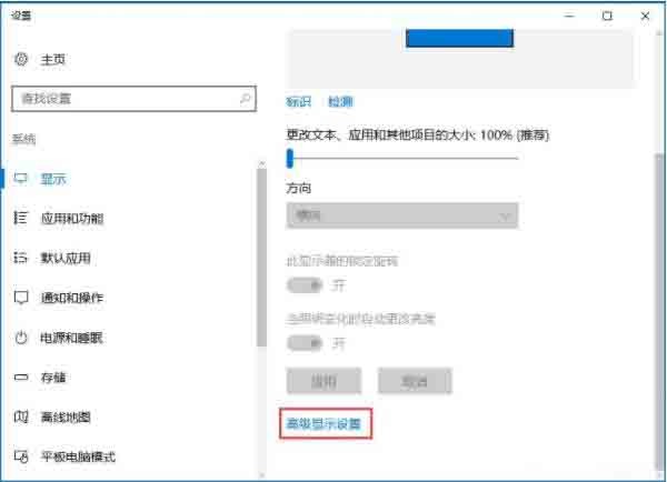 win10设置屏幕刷新率的操作教程