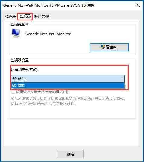 win10设置屏幕刷新率的操作教程