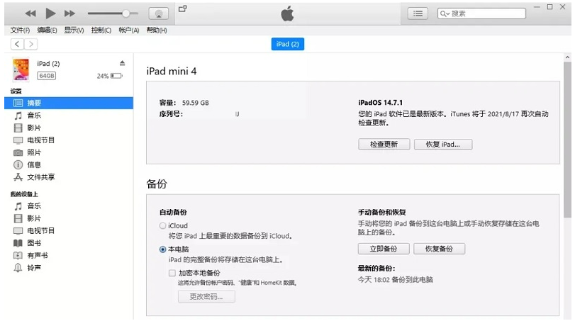 iPad卡在白苹果开不了机怎么办？3种解决办法！