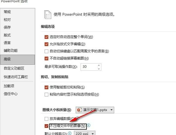 wps PPT设置插入的图片不被压缩的方法