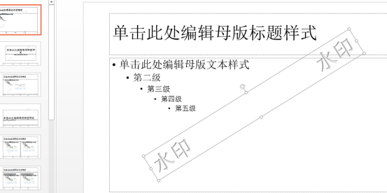  ppt加水印如何操作呢