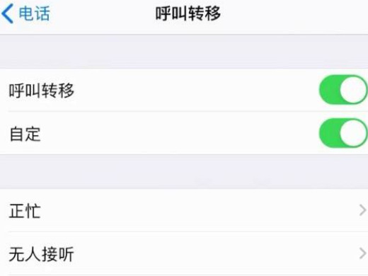 呼叫转移怎么设置 如何设置来电呼叫转移
