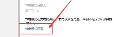 WIN10系统更省电的教程方法