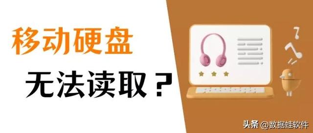 移动硬盘在win7中无法检测到