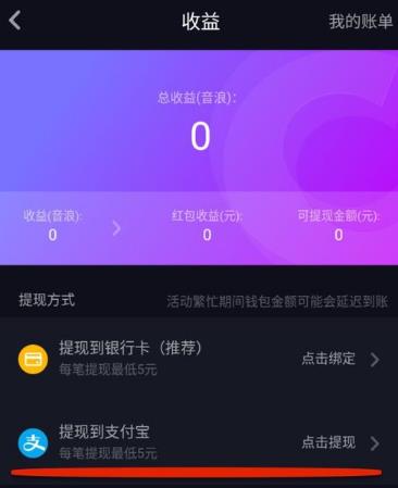 抖音怎么解绑支付宝