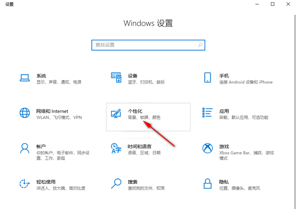 Win10系统如何调整屏幕自动关闭时间