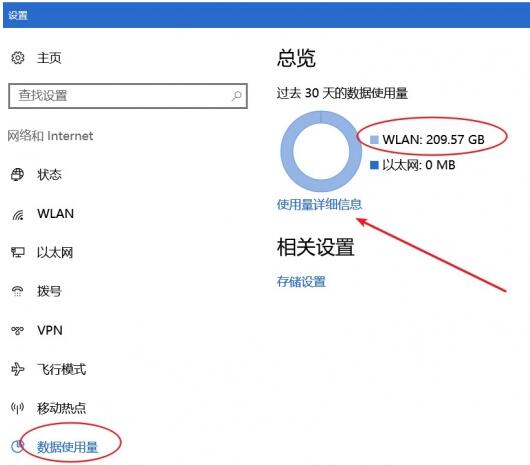 WIN10数据使用量查看操作方法