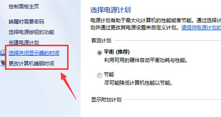 win7系统设置显示器常亮不休眠如何关闭