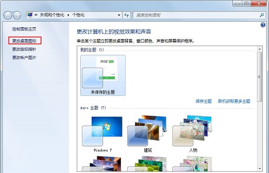 如何解决win7系统图标异常问题？修复win7图标异常的方法