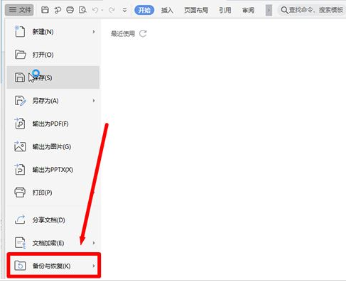 wps定时备份文件在哪里？wps定时备份文件如何设置？