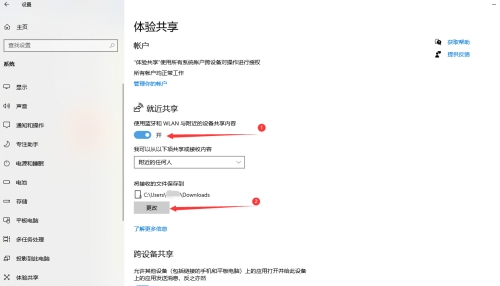 win10蓝牙接收的文件位置怎么改？