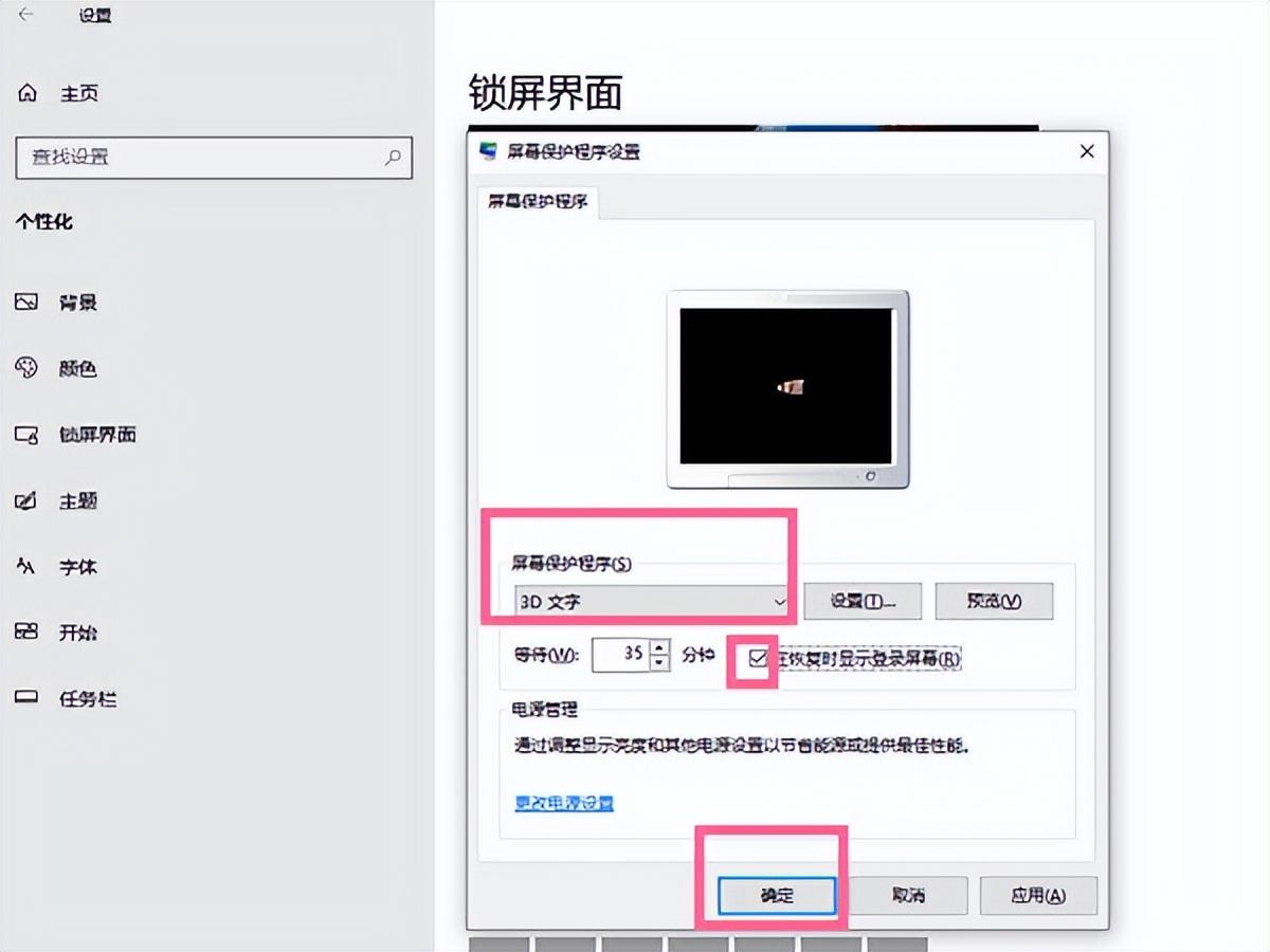 如何关闭电脑屏幕保护 附：Windows10禁用屏保步骤