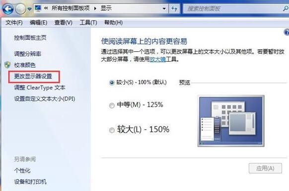 WIN7 crt显示器闪屏的处理方法