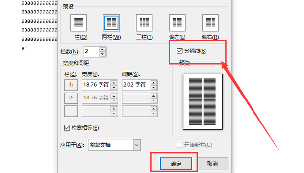 word中间加一条竖线的方法介绍