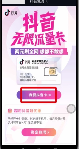 抖音申请无限流量卡的详细过程