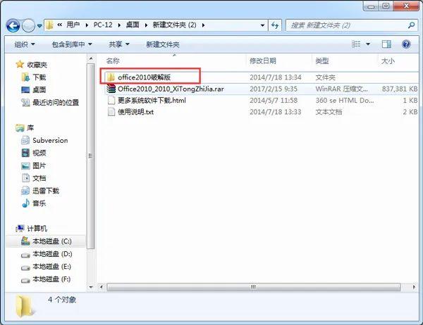 office2010如何激活-office2010激活教程