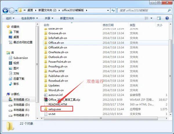 office2010如何激活-office2010激活教程