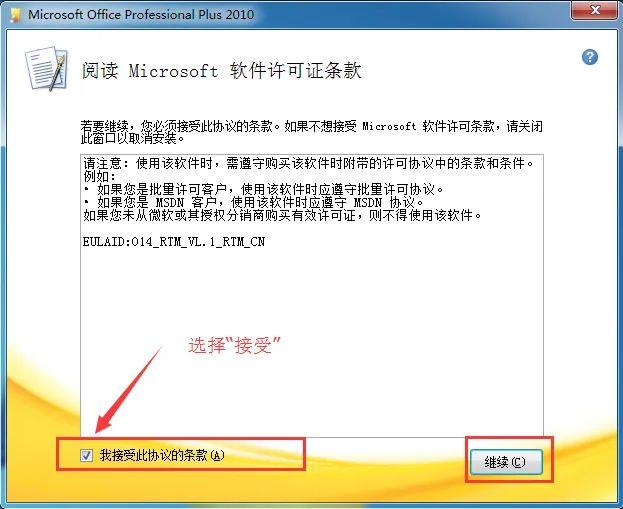 office2010如何激活-office2010激活教程