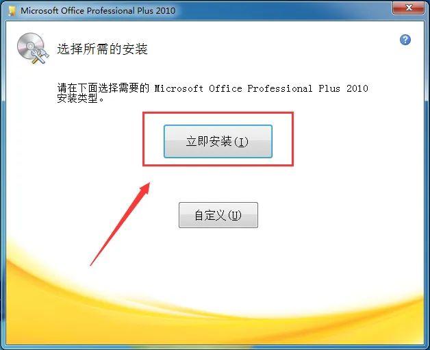 office2010如何激活-office2010激活教程