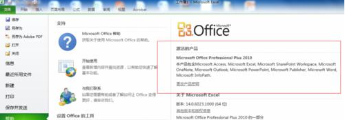 office2010如何激活-office2010激活教程