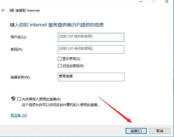 win10怎么创建宽带连接？win10创建宽带连接的方法