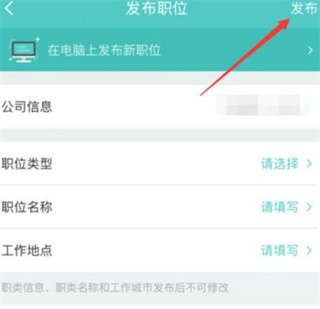 boss直聘怎么发布普招职位信息