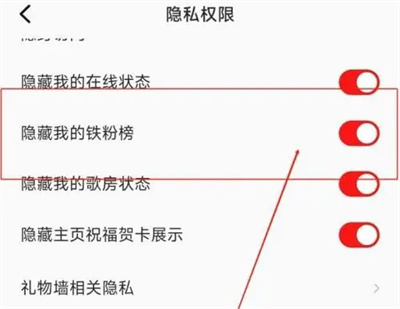 全民K歌如何隐藏铁粉榜