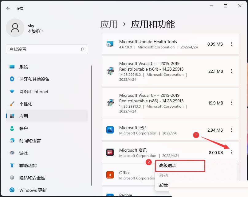 Win11怎么关闭某个应用进程?  Win11终止某个应用进程的方法