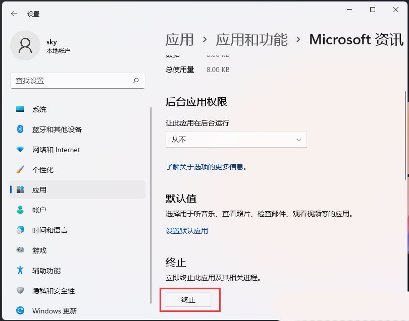 Win11怎么关闭某个应用进程?  Win11终止某个应用进程的方法