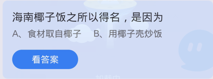 海南特色美食：椰子饭的命名由来